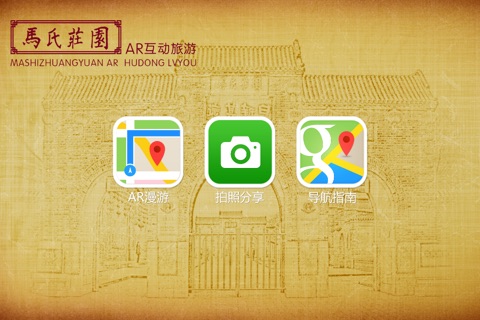 马氏庄园 screenshot 4