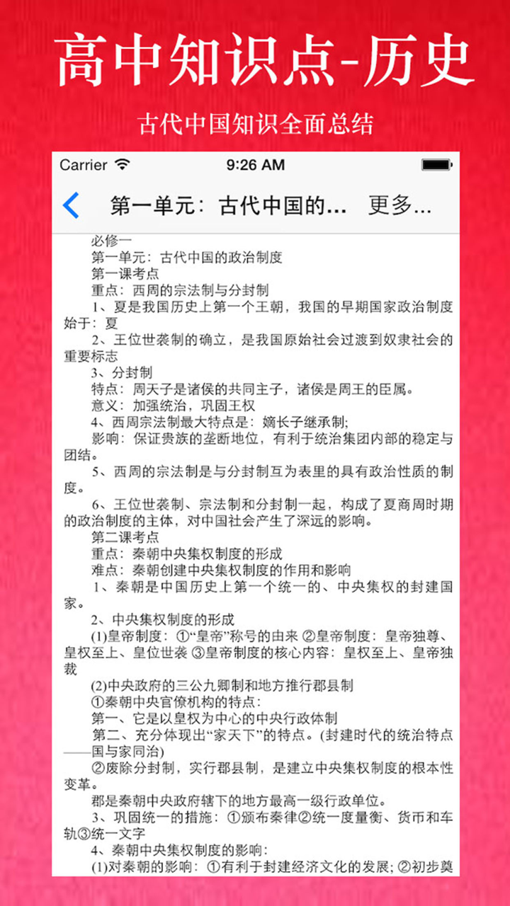 高中知识点总结大全-历史 screenshot 2