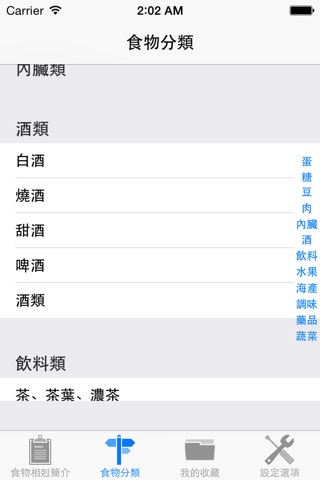 速查食物相剋 screenshot 3