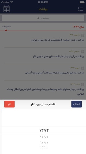 KHAMENEI.IR(圖2)-速報App