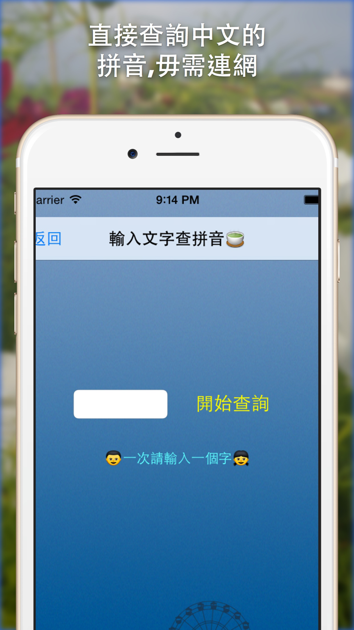 注音拼音對照查詢App免費版 screenshot 2