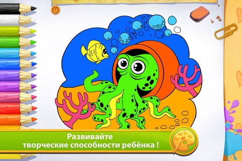 Sea Creatures - Living Coloring screenshot 2