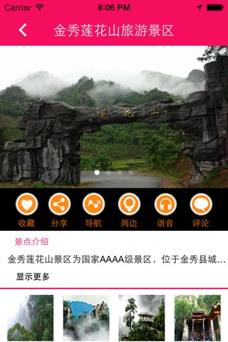来宾旅游 screenshot 3