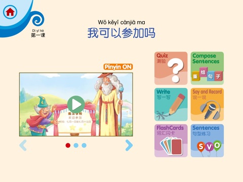 Hello, 華語！ Volume 5 ~ Learn Mandarin Chinese for Kids! screenshot 4