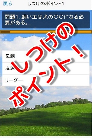 犬のしつけ方入門 ～クイズで納得の無料アプリ～ screenshot 2