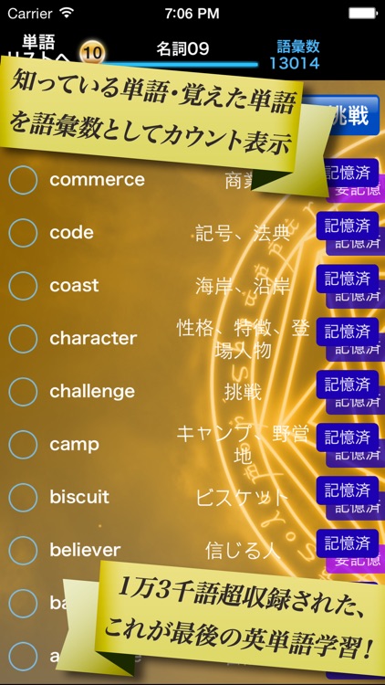 最後の英単語学習!マジタン screenshot-4