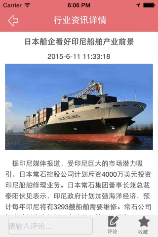 中国海运门户网 screenshot 2