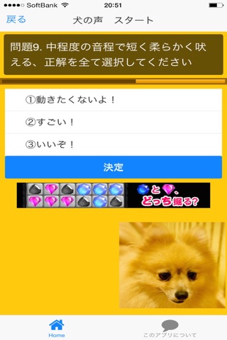 犬のホンネ screenshot 3