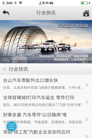 中国汽车配件供应网 screenshot 4