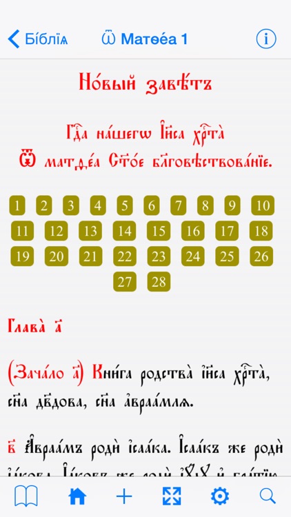 Church Slavonic Bible screenshot-0
