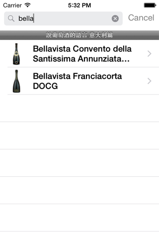 說意大利酒 Lite screenshot 3