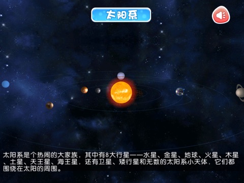 贝贝猴认识太阳系 screenshot 2