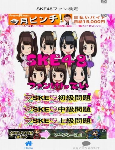 ファン検定  for  SKE48のおすすめ画像1