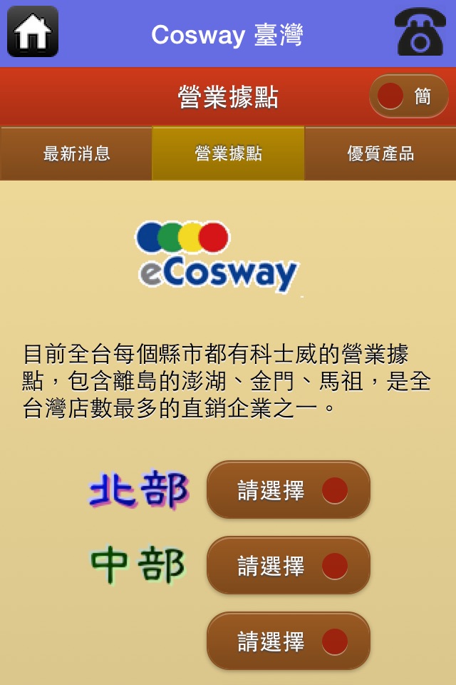 eCosway臺灣 screenshot 4