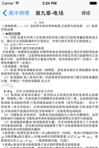 高中生知识点总结:数理化、语文、英语、政治、历史 screenshot 3