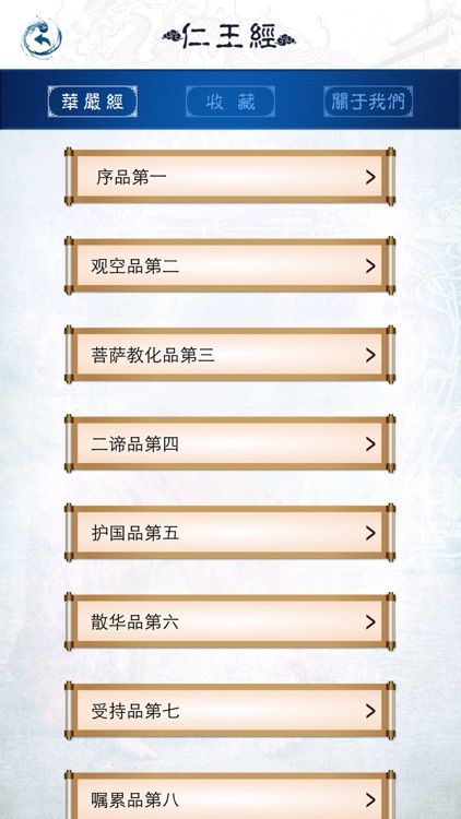 仁王经