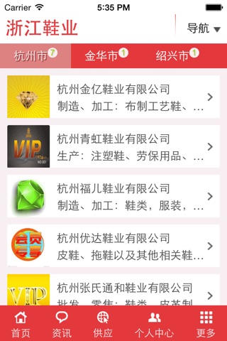 浙江鞋业 screenshot 4