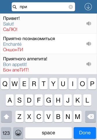 Французский для туриста screenshot 4