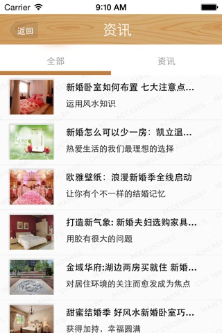 新婚家居网 screenshot 3