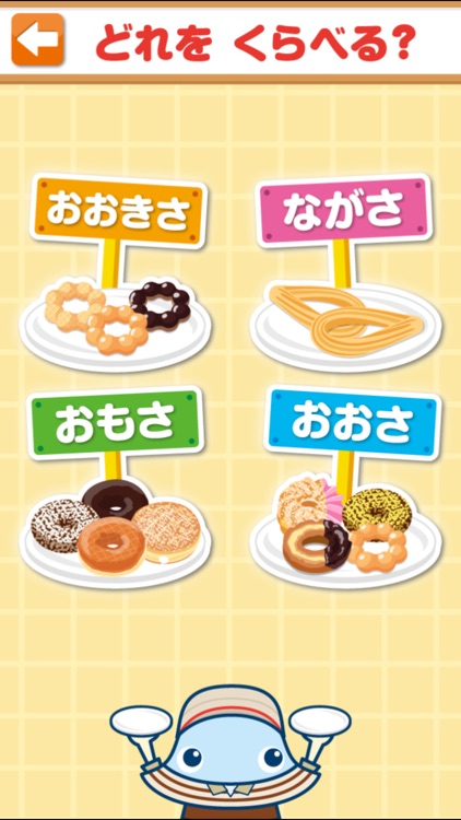 ミスタードーナツ×ワオっち!くらべてみよう! screenshot-4