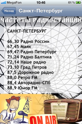 The Radio Stations of Russia screenshot 4