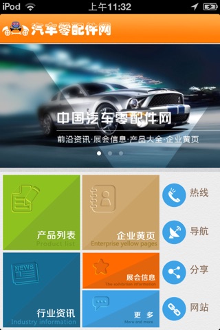 中国汽车零配件网 screenshot 2