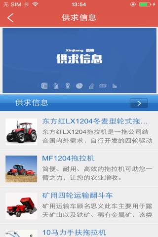 新疆农机 screenshot 2
