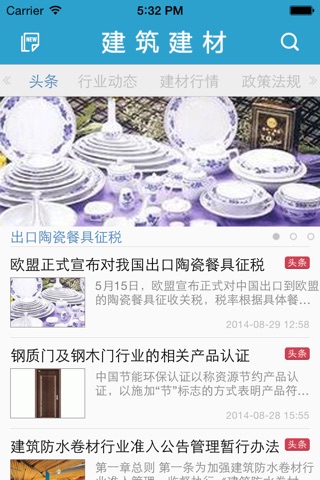 重庆建筑建材网 screenshot 4