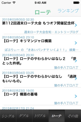 ブログまとめアプリ for ポケモントレーナーズ screenshot 4