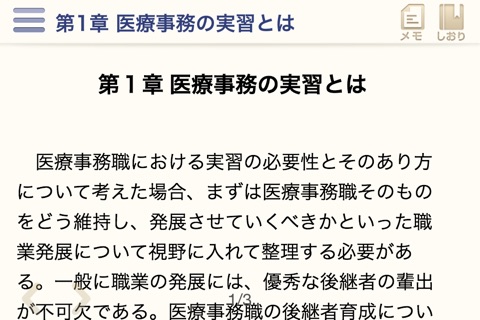 医療事務実習の手引き screenshot 3