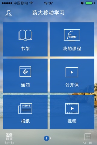中国药科大学网络教学平台 screenshot 2
