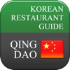 KOREAN RESTAURANT GUIDE - QINGDAO