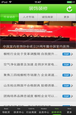 北京装饰装修平台 screenshot 2