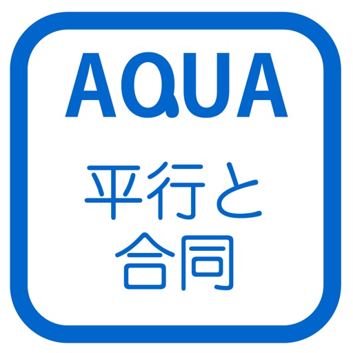 Congruent Figures in "AQUA" iOS App