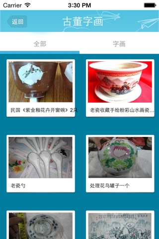 中国收藏品网 screenshot 3