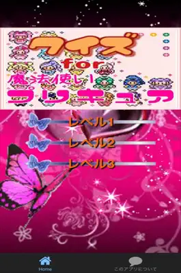 Game screenshot クイズ　foｒ　魔法使いプリキュア　ver mod apk