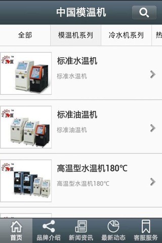 中国模温机 screenshot 2