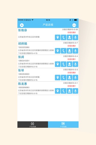 产后访视 screenshot 2