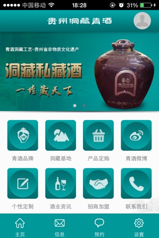 贵州洞藏青酒-喝杯青酒,交个朋友 screenshot 3
