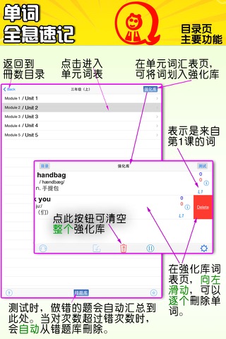 全息速记单词 外研新标准三起点小学英语 screenshot 3