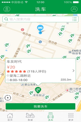 e洗保 screenshot 3