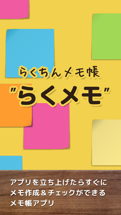 らくメモ らくチン シンプルなふせん風メモ帳アプリ For Android Download Free Latest Version Mod 21