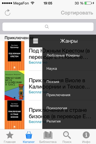 БукЛит – электронная библиотека отечественной и зарубежной классики screenshot 3