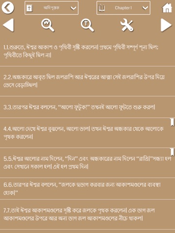 Bengali Bible for iPad screenshot 2