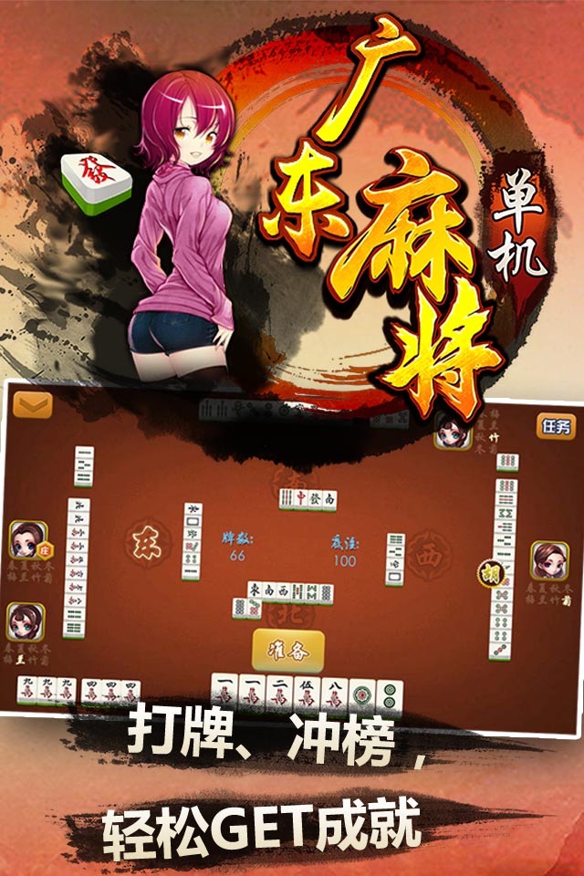 单机广东麻将-欢乐二人麻将游戏,单机麻将全集-经典国标+四川 screenshot 3