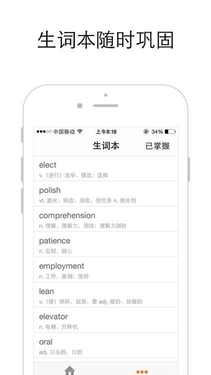 托福核心词汇 - 懒人背单词（完全离线版） screenshot-4
