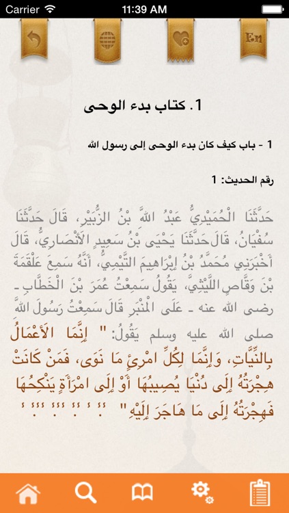 Sahih Al Bukhary - صحيح البخارى screenshot-3