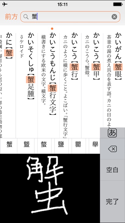 大辞林|ビッグローブ辞書 screenshot-3