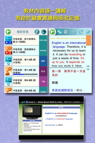 英語從頭學：中級美語 screenshot 2