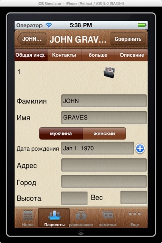 Скриншот из iMedicalOffice